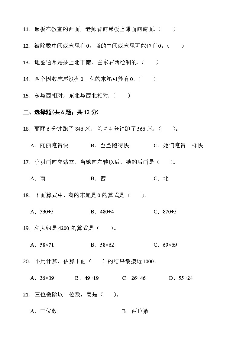 2021-2022学年数学三年级下册期中考试卷（三）人教版含答案02