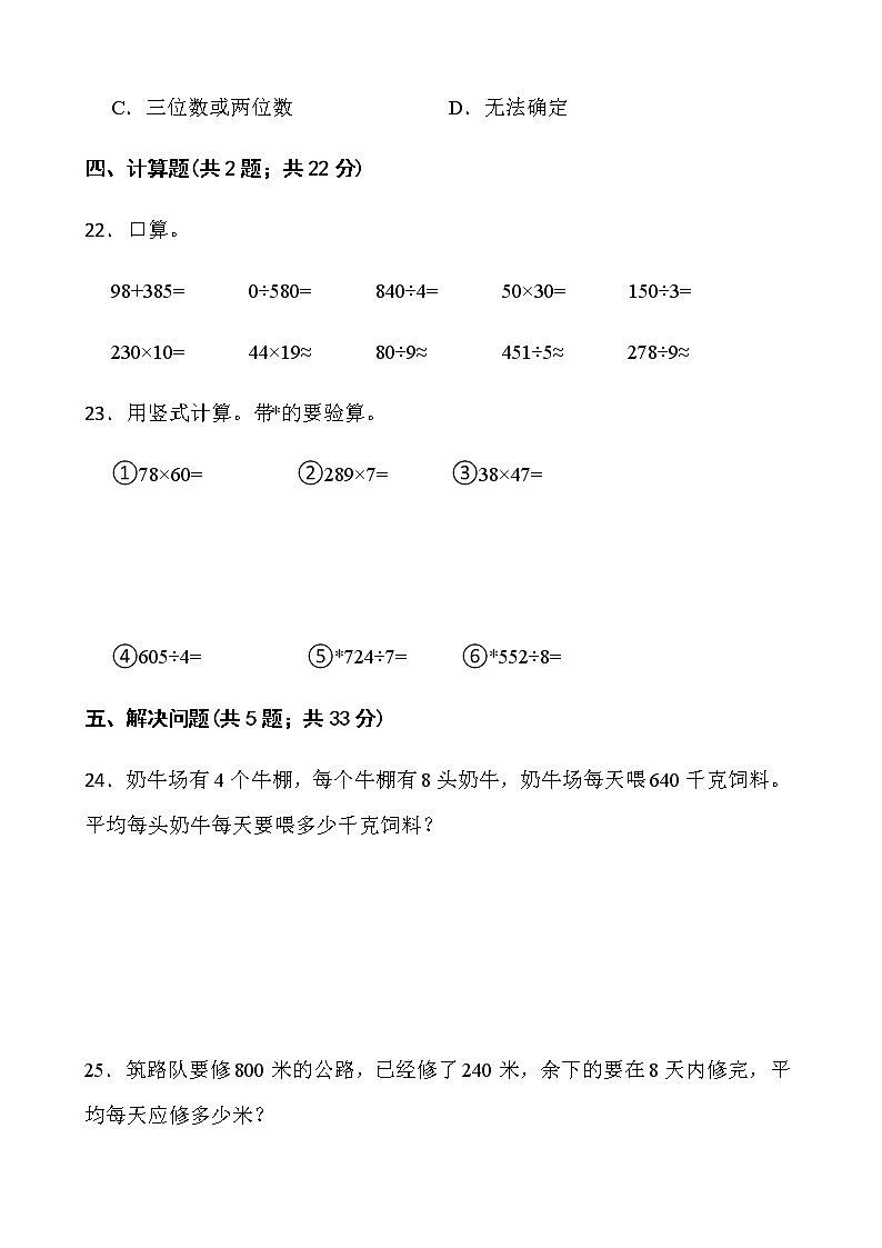 2021-2022学年数学三年级下册期中考试卷（三）人教版含答案03