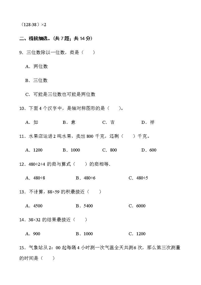 2021-2022学年数学三年级下册期中考试卷（十六）人教版含答案02
