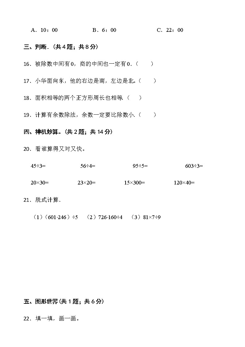 2021-2022学年数学三年级下册期中考试卷（十六）人教版含答案03