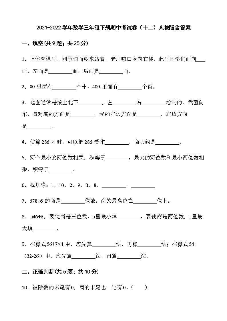 2021-2022学年数学三年级下册期中考试卷（十二）人教版含答案）01