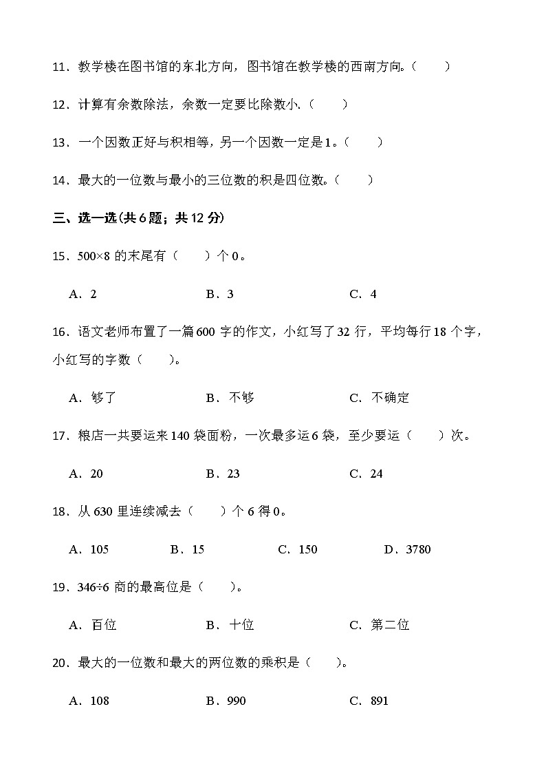 2021-2022学年数学三年级下册期中考试卷（十二）人教版含答案）02