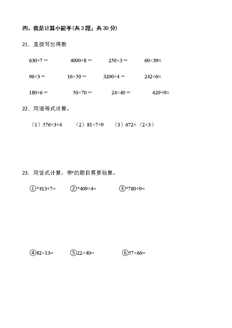 2021-2022学年数学三年级下册期中考试卷（十二）人教版含答案）03