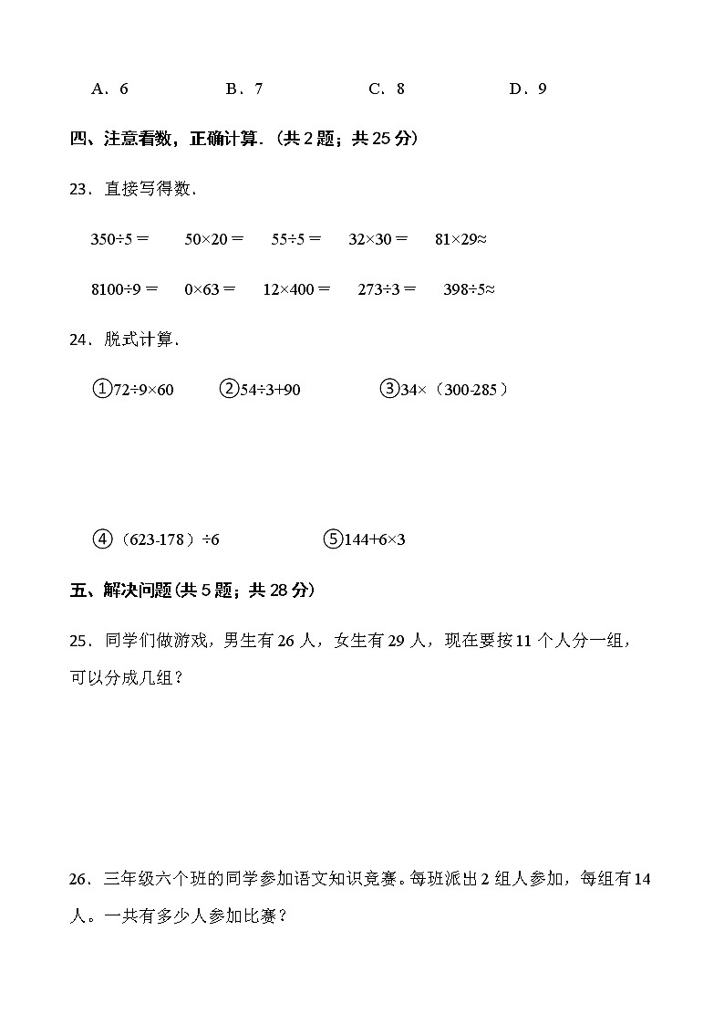 2021-2022学年数学三年级下册期中考试卷（十四）人教版含答案03