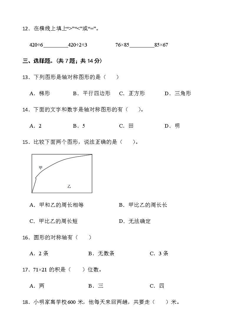2021-2022学年数学三年级下册期中考试卷（五）人教版含答案第2页