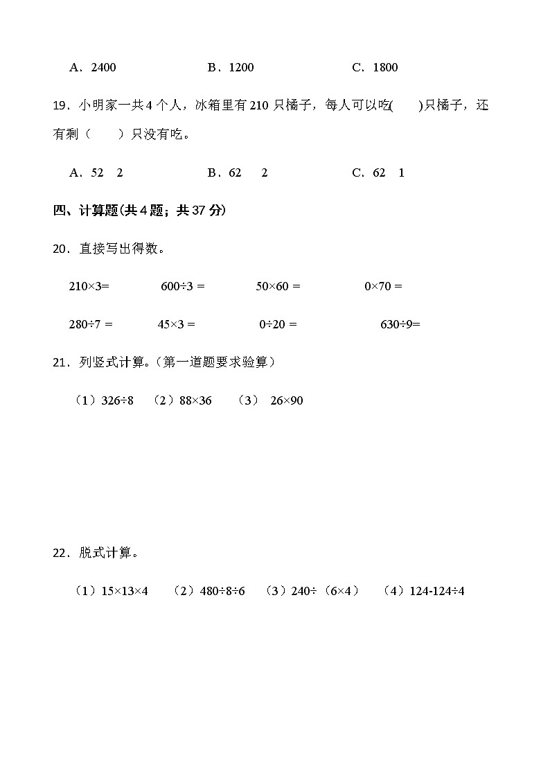 2021-2022学年数学三年级下册期中考试卷（五）人教版含答案第3页