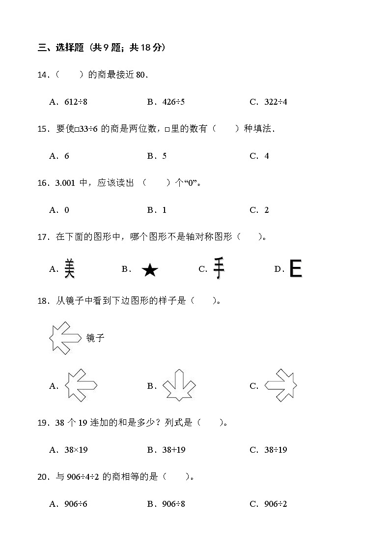 2021-2022学年数学三年级下册期中考试卷（四）人教版含答案第2页