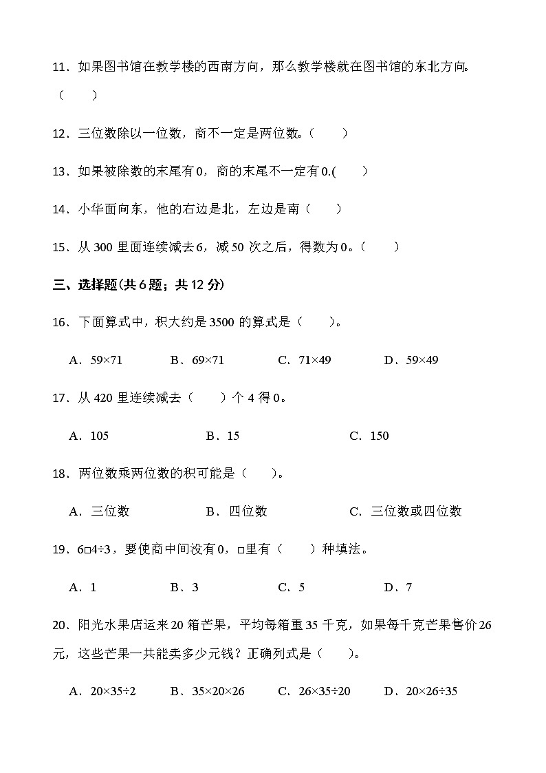 2021-2022学年数学三年级下册期中考试卷（一）人教版含答案第2页