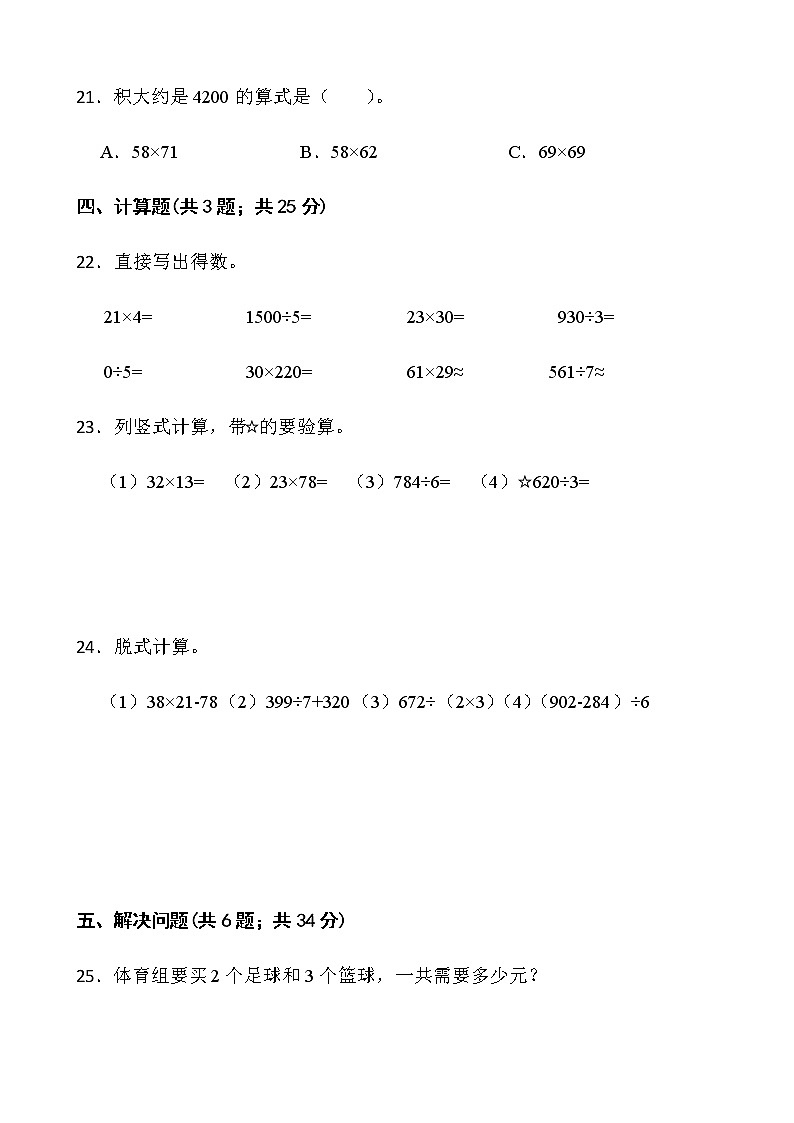 2021-2022学年数学三年级下册期中考试卷（一）人教版含答案第3页