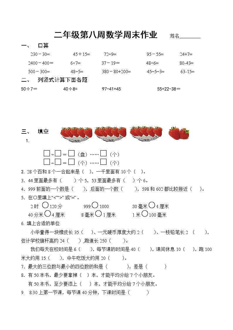 苏教版数学二下期中测试第1页