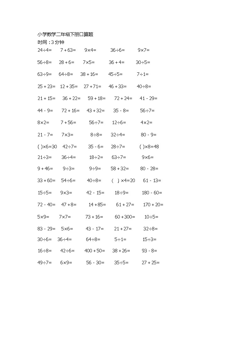 二年级数学口算练习无答案01