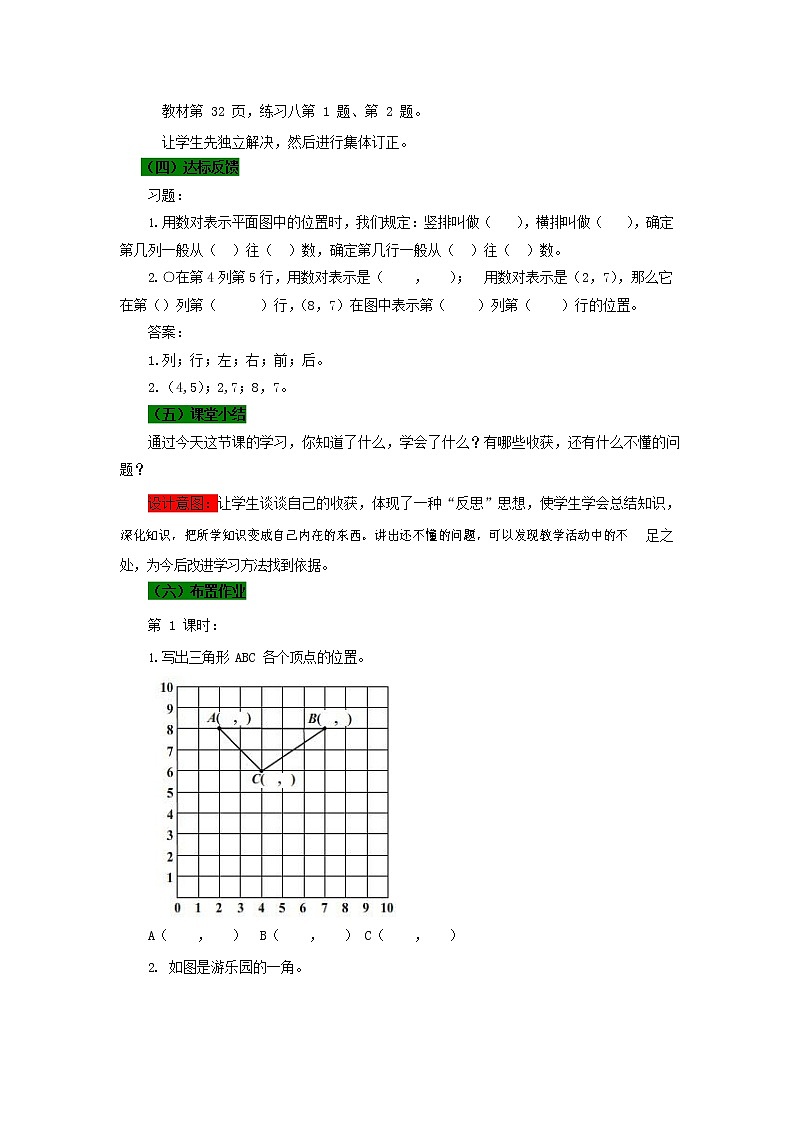 西师大版四年级数学下册《3-1 用数对确定位置（一）》教案教学设计03