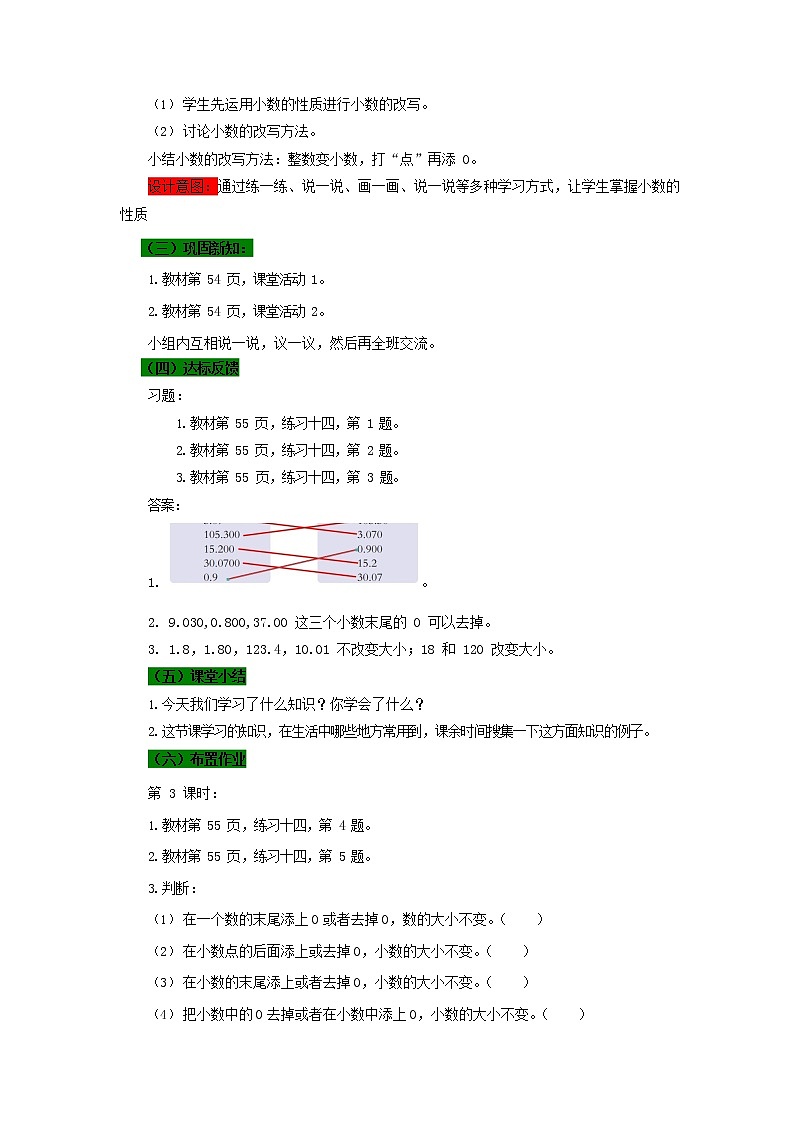 西师大版四年级数学下册《5-3 小数的性质》教案教学设计第3页