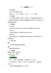 小学数学西师大版四年级下册问题解决教学设计