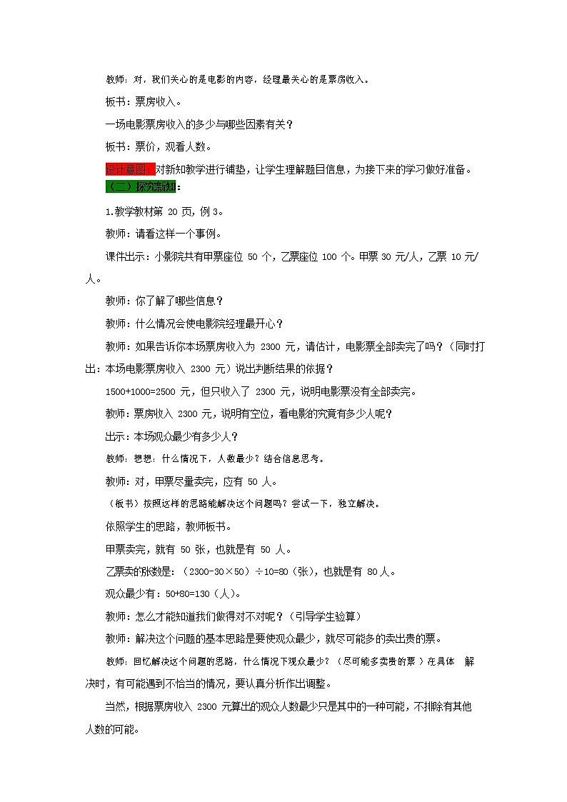 西师大版四年级数学下册《2-9 问题解决（三）》教案教学设计第2页