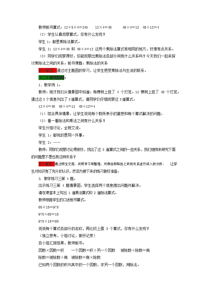 西师大版四年级数学下册《2-1 乘除法的关系》教案教学设计第2页