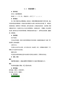 小学数学西师大版四年级下册探索规律教案