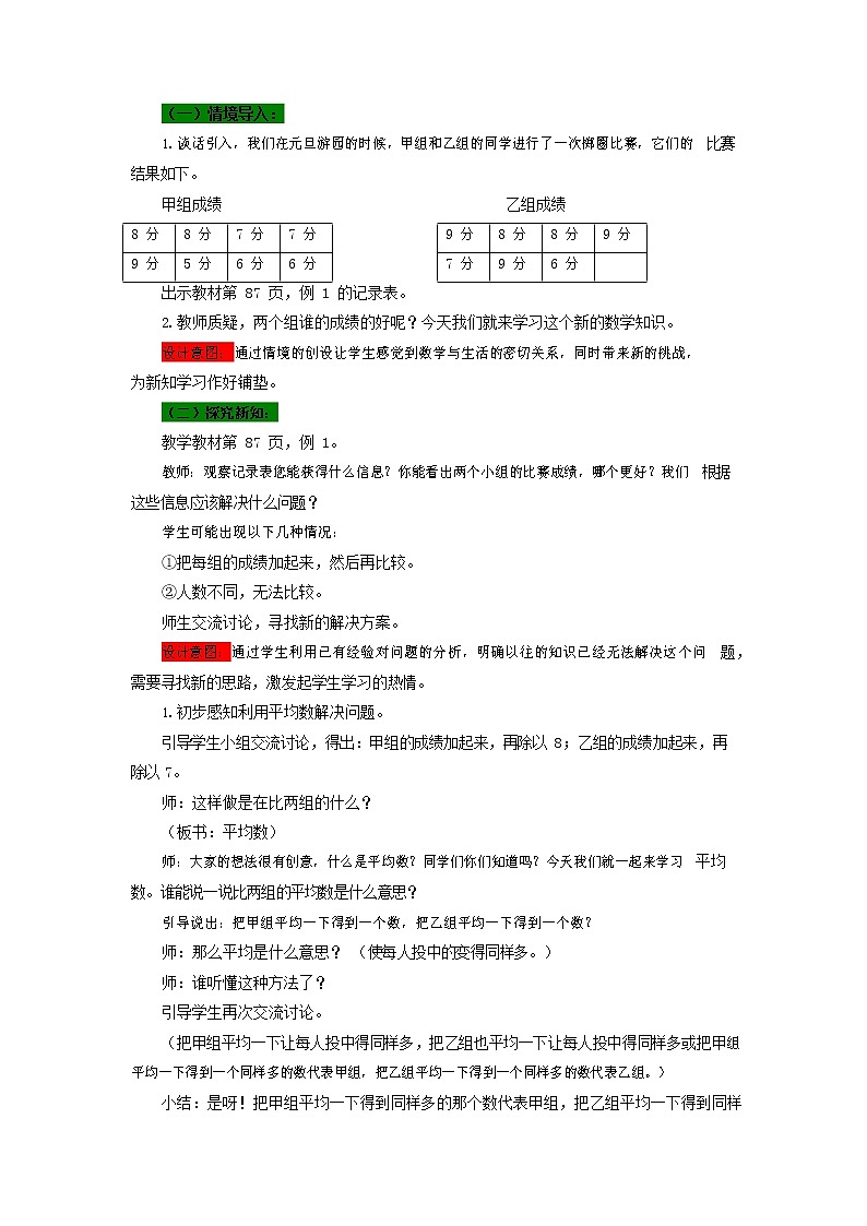 西师大版四年级数学下册《8-1 平均数（一）》教案教学设计02