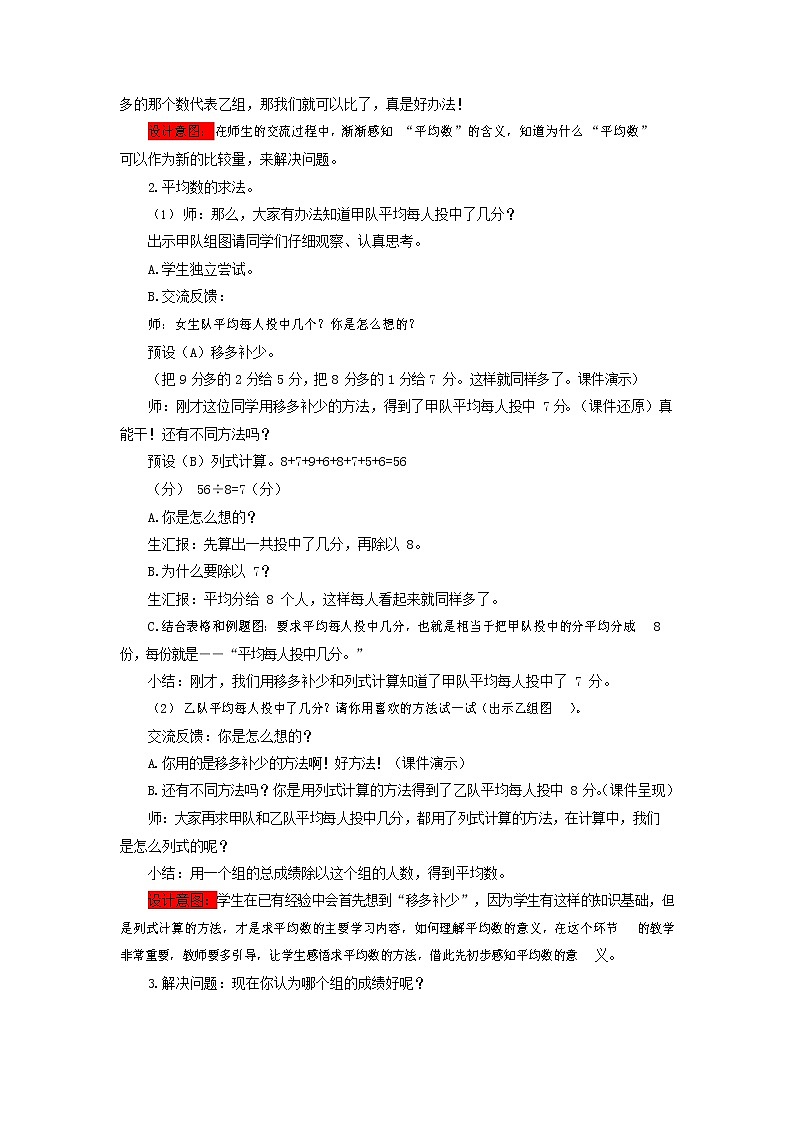 西师大版四年级数学下册《8-1 平均数（一）》教案教学设计03