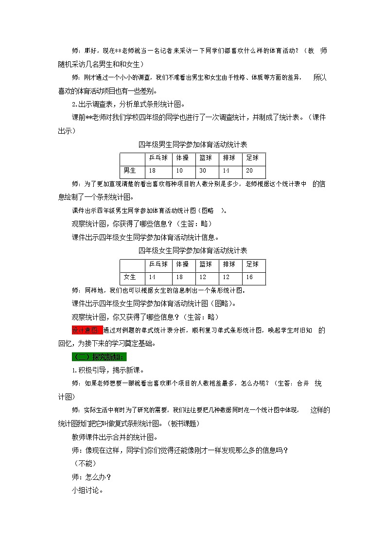 西师大版四年级数学下册《8-4 复式条形统计图》教案教学设计第2页