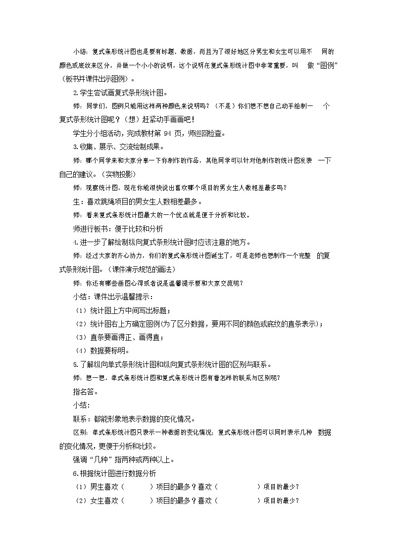 西师大版四年级数学下册《8-4 复式条形统计图》教案教学设计第3页