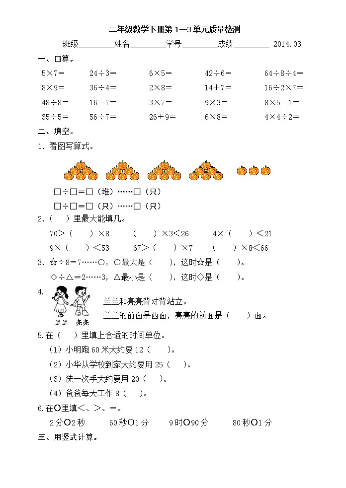 苏教版二年级数学下册1-3单元检测01