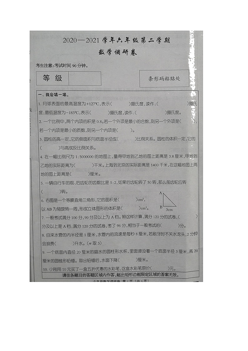 河北省张家口市阳原县数学六年级下学期期中试题+2020-2021学年（人教版，含答案，图片版）01