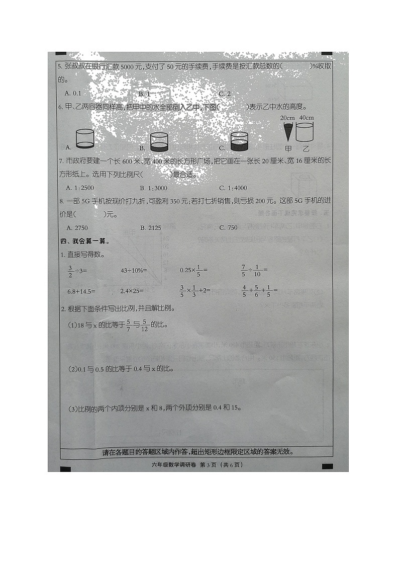 河北省张家口市阳原县数学六年级下学期期中试题+2020-2021学年（人教版，含答案，图片版）03