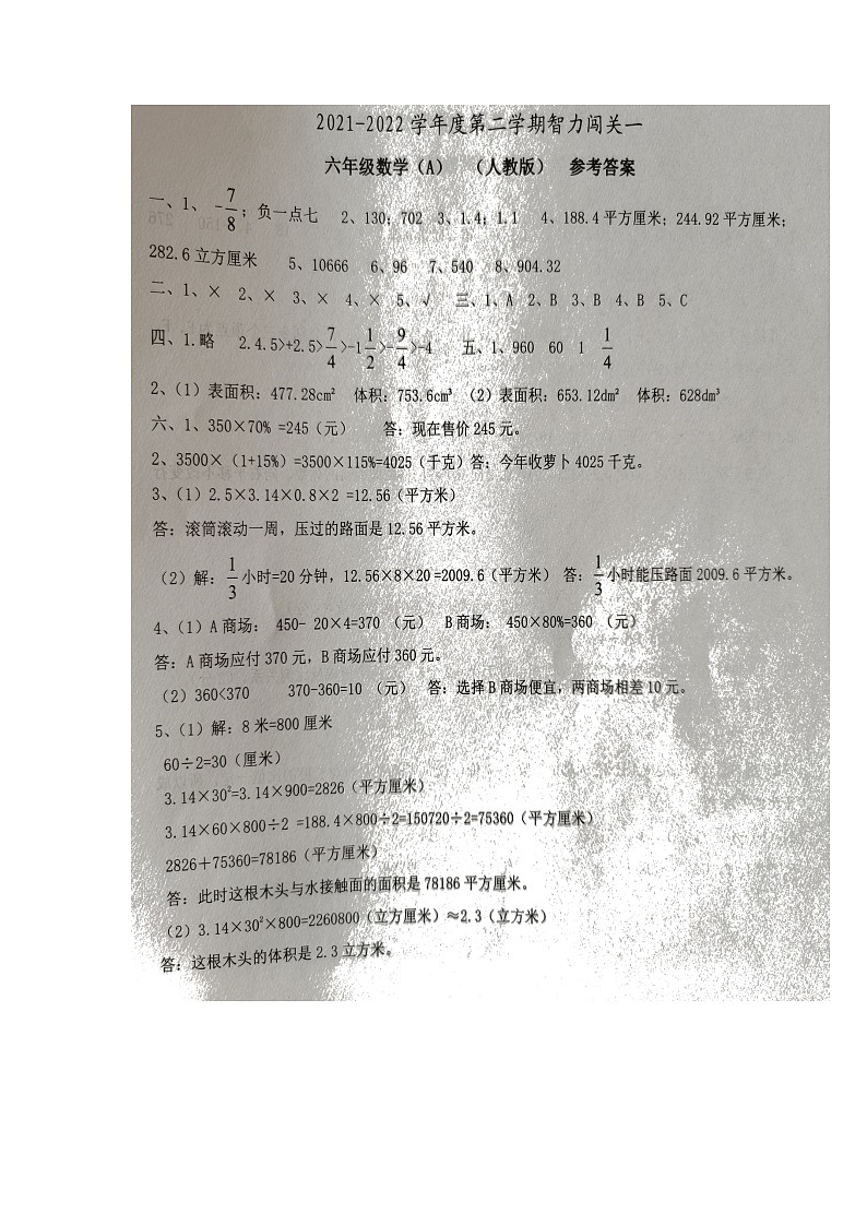 山西省忻州市现代双语学校2021-2022学年度第二学期智力闯关一+六年级数学试题01