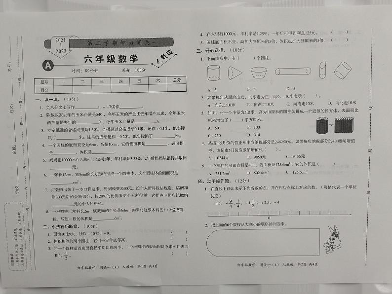 山西省忻州市现代双语学校2021-2022学年度第二学期智力闯关一+六年级数学试题01