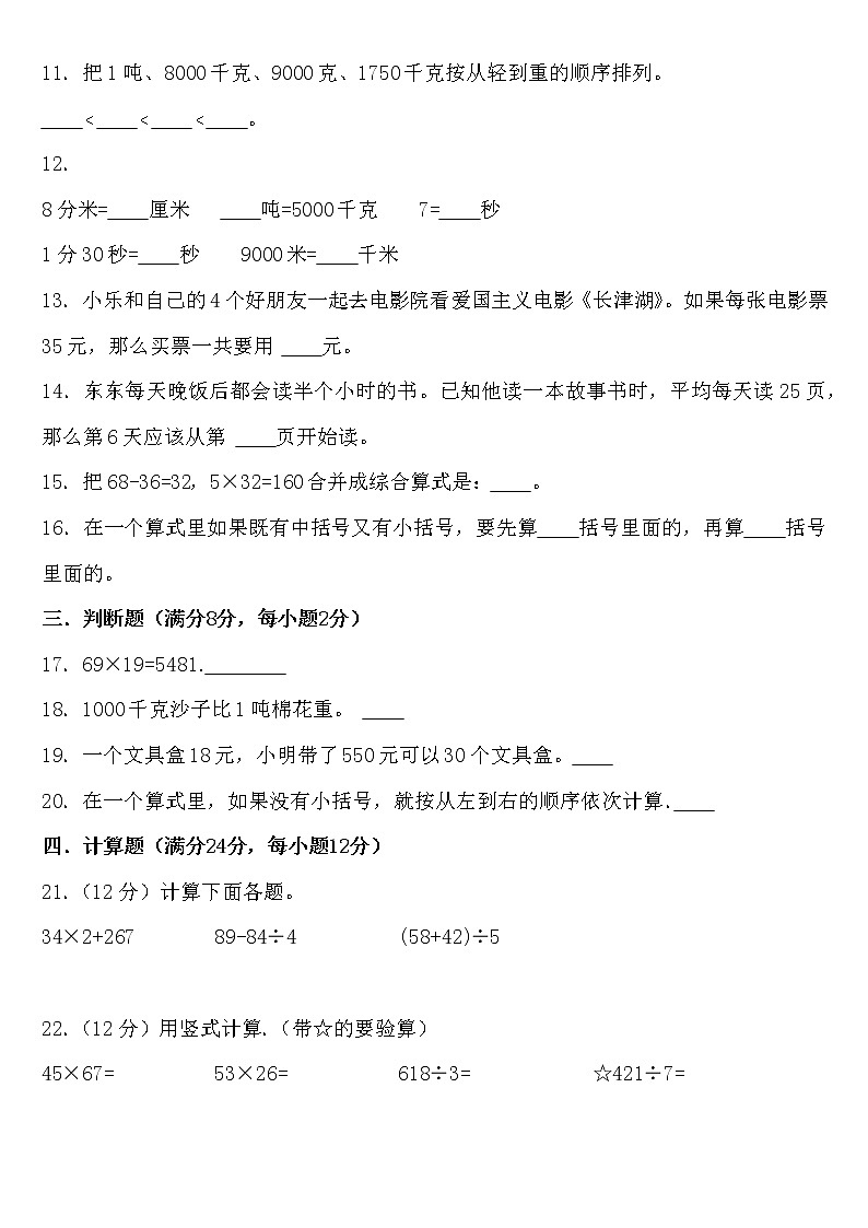 人教版三年级下册数学期中复习易错题第2页