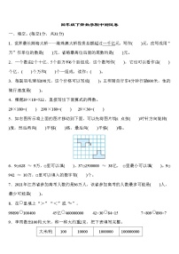 人教版四年级下册数学 期中测试卷