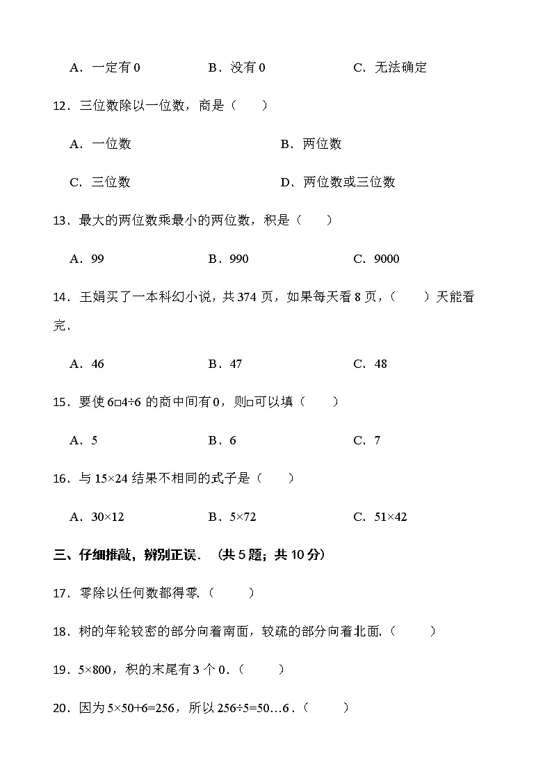 2021-2022学年数学三年级下册期中测试卷（八）人教版含答案第2页