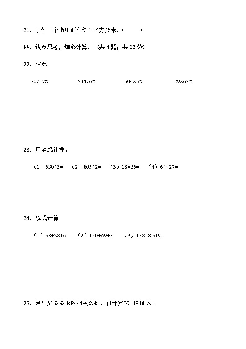 2021-2022学年数学三年级下册期中测试卷（八）人教版含答案第3页