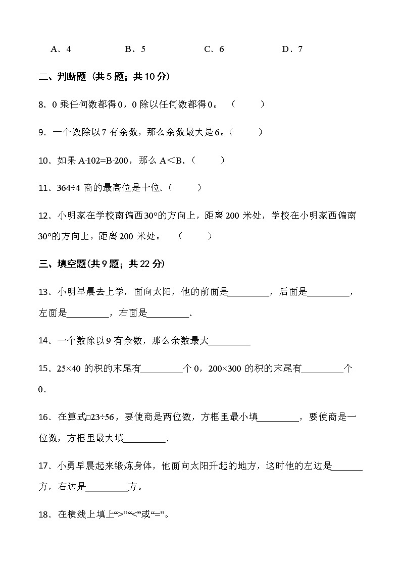 2021-2022学年数学三年级下册期中测试卷（九）人教版含答案第2页