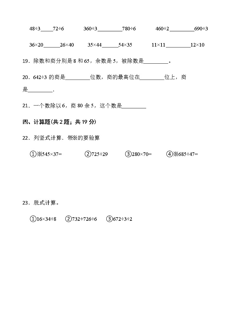 2021-2022学年数学三年级下册期中测试卷（九）人教版含答案第3页