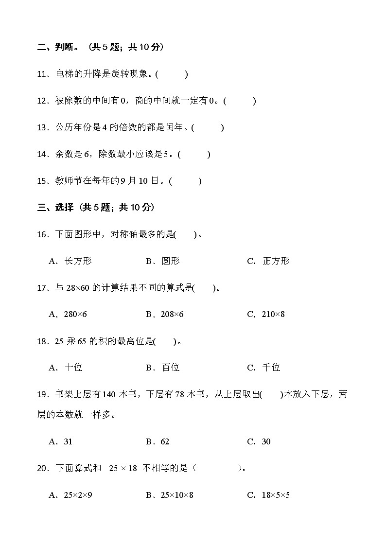 2021-2022学年数学三年级下册期中测试卷（七）人教版含答案第2页