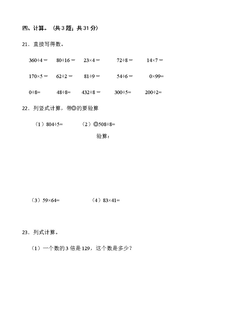 2021-2022学年数学三年级下册期中测试卷（七）人教版含答案第3页