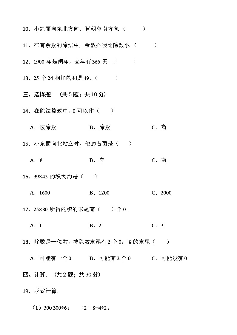 2021-2022学年数学三年级下册期中测试卷（十）人教版含答案第2页