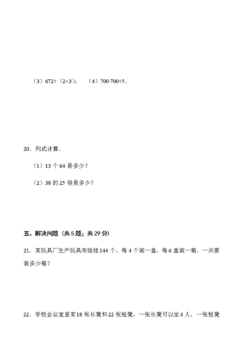 2021-2022学年数学三年级下册期中测试卷（十）人教版含答案第3页