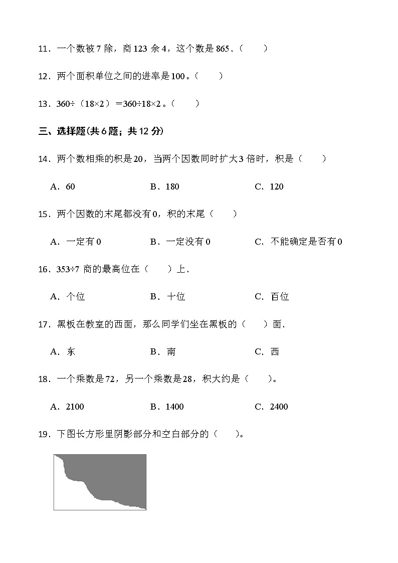 2021-2022学年数学三年级下册期中测试卷（一）人教版含答第2页