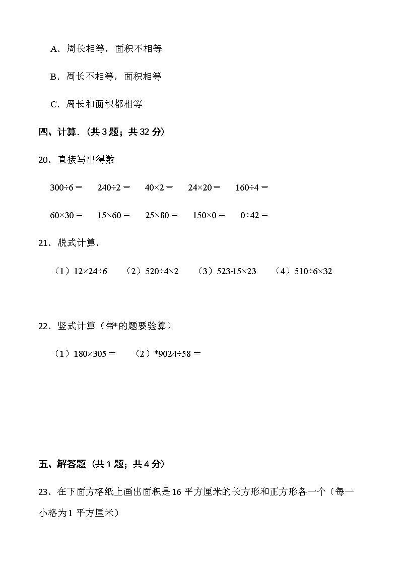 2021-2022学年数学三年级下册期中测试卷（一）人教版含答第3页
