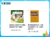 人教版数学二年级上册第二单元第八课时《解决问题 例5》课件+教案+同步练习（含答案）