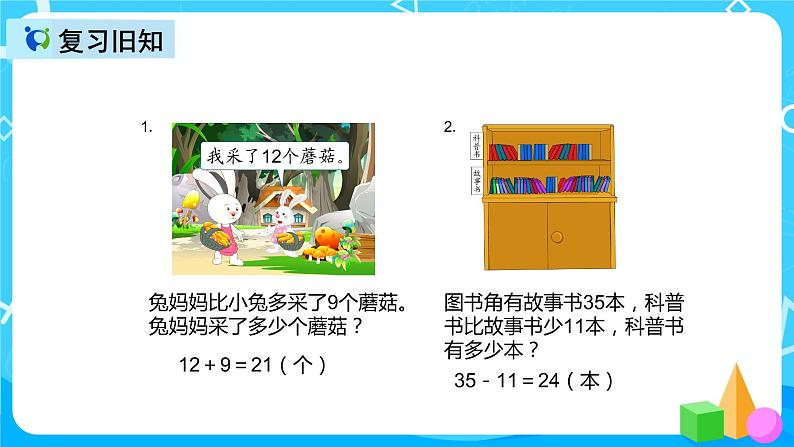 人教版数学二年级上册第二单元第八课时《解决问题 例5》课件+教案+同步练习（含答案）03