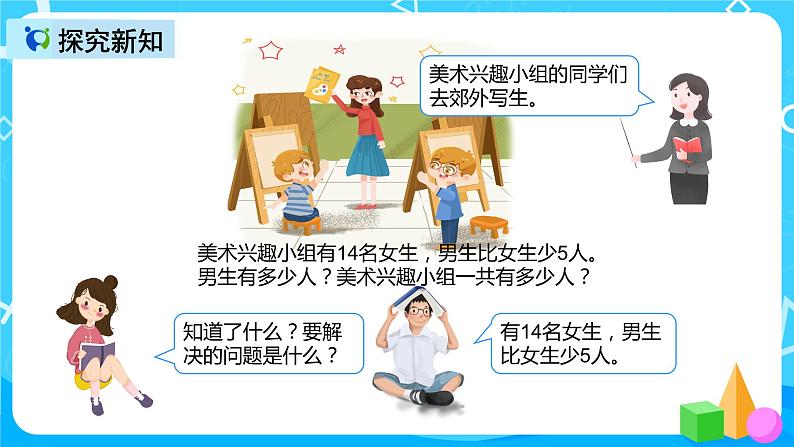 人教版数学二年级上册第二单元第八课时《解决问题 例5》课件+教案+同步练习（含答案）04