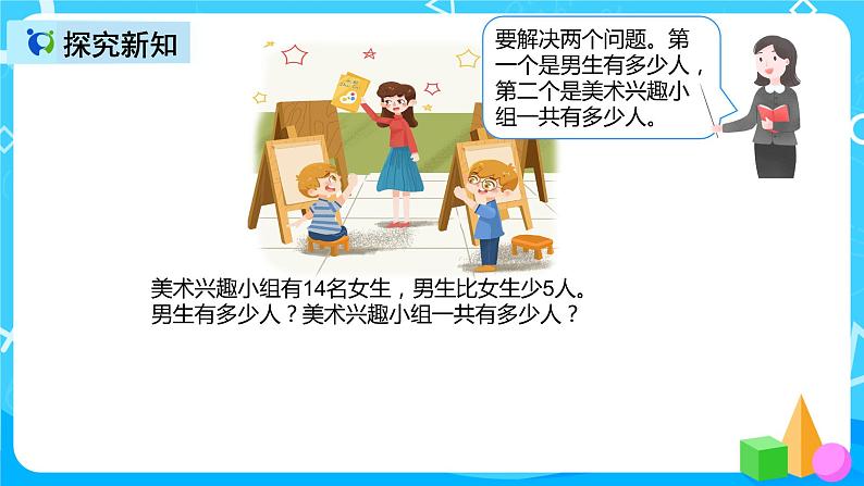 人教版数学二年级上册第二单元第八课时《解决问题 例5》课件+教案+同步练习（含答案）05