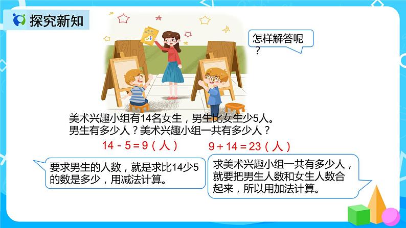 人教版数学二年级上册第二单元第八课时《解决问题 例5》课件+教案+同步练习（含答案）06