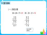 人教版数学二年级上册第二单元第七课时《加减混合》课件+教案+同步练习（含答案）