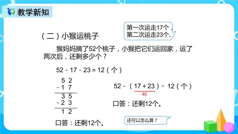 人教版数学二年级上册第二单元第七课时《加减混合》课件+教案+同步练习（含答案）04