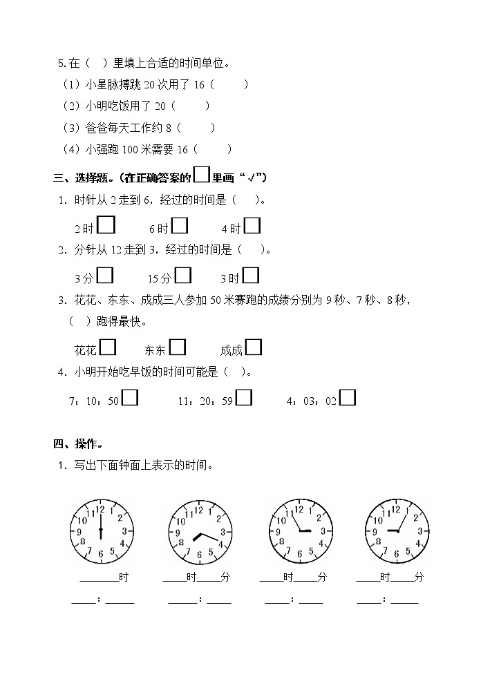 苏教版二年级数学下册一二单元检测无答案02